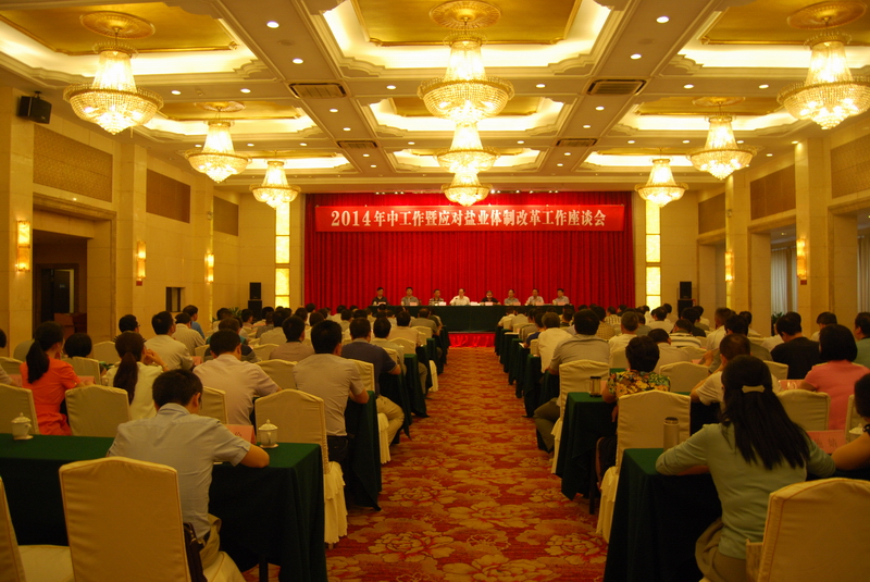 省公司召开2014年中事情暨应对Z6·尊龙凯时体制刷新事情座谈会 