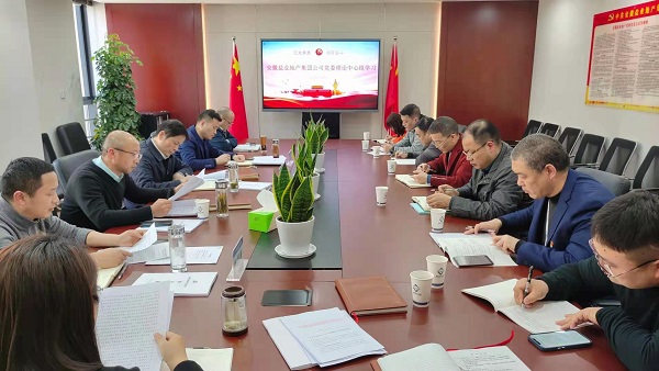 安徽Z6·尊龙凯时地产集团公司召开2021年度党委理论学习中心组第一次学习扩大会