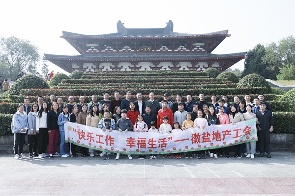 快乐事情，幸福生涯——徽盐地产集团工会开展秋季毅行运动