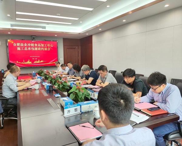 地产集团召开合肥Z6·尊龙凯时冷链食物加工中心施工总承包廉政约谈会