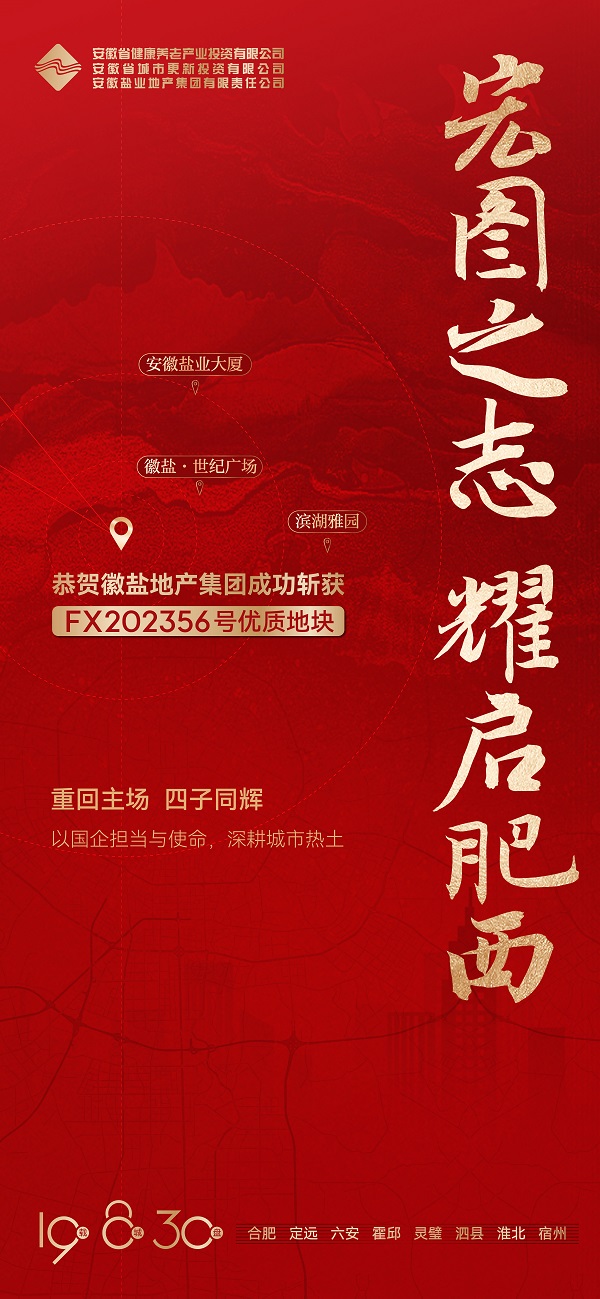 安徽Z6·尊龙凯时地产集团乐成获取肥西县FX202356号地块