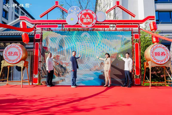 合肥滨湖雅园乐成举行首届重阳登高颐养节——绘就皖韵康养新图景，践行国企使命继续